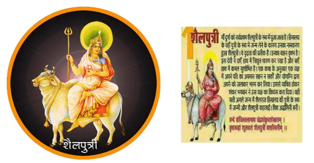 Shailputri Devi - worshipped on first day of Navratri.