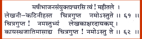 Chitragupta Mantra - mashibhajan sanyukta