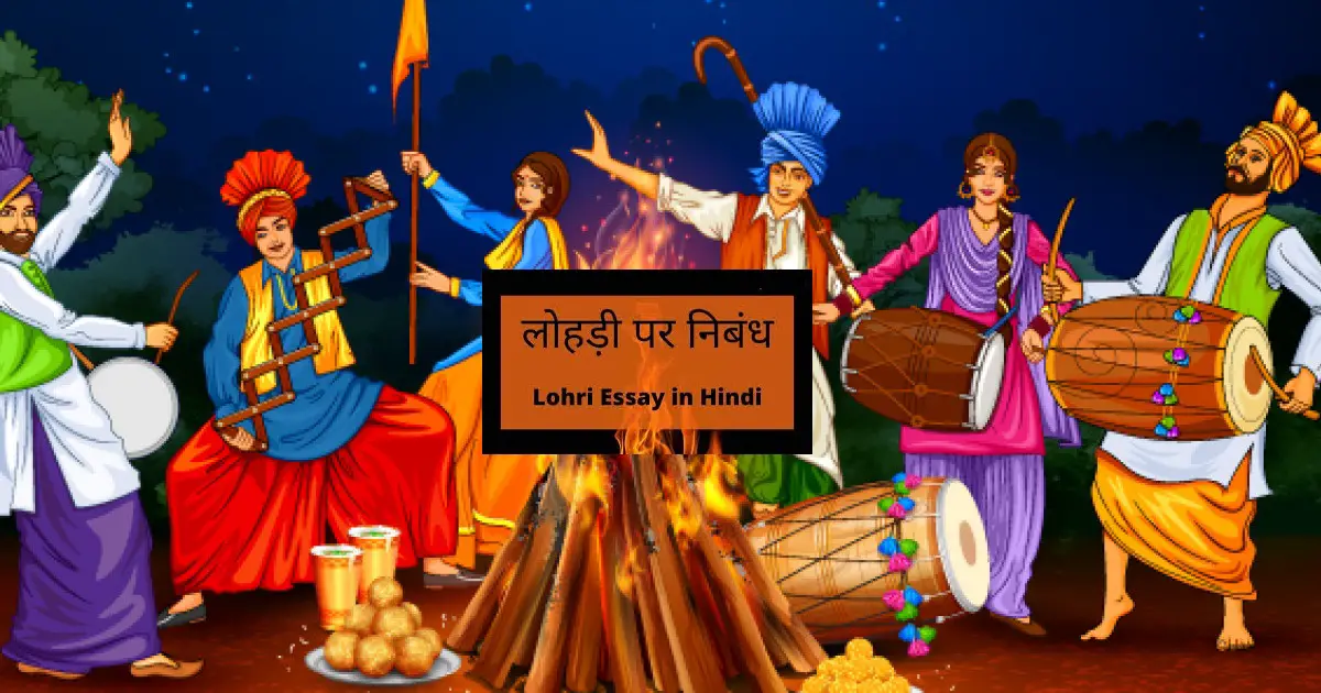 lohri simple essay in hindi