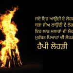 Lohri wishes in Punjabi