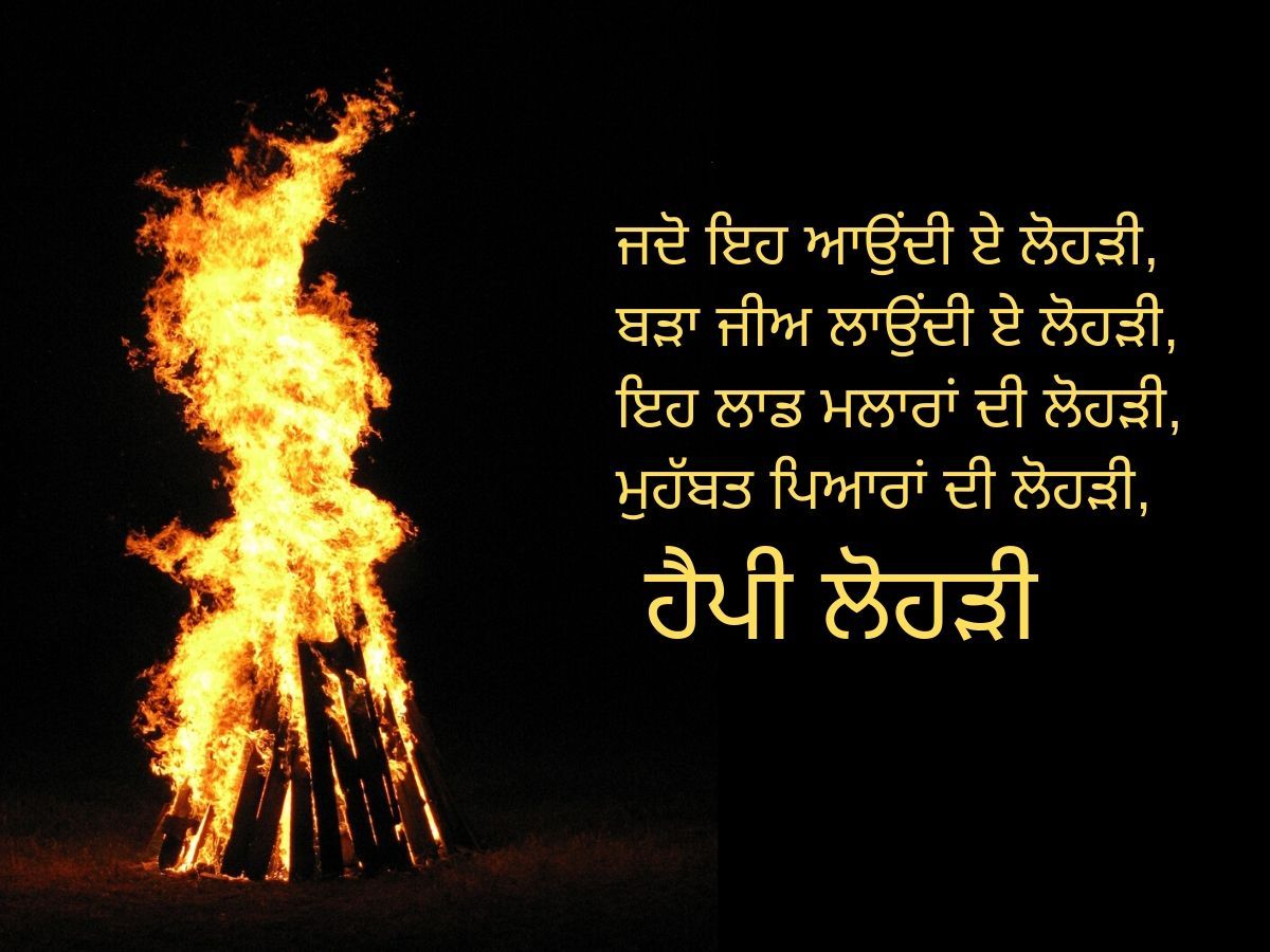 Lohri Wishes In Punjabi Freeflow